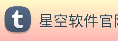 星空软件官网 logo